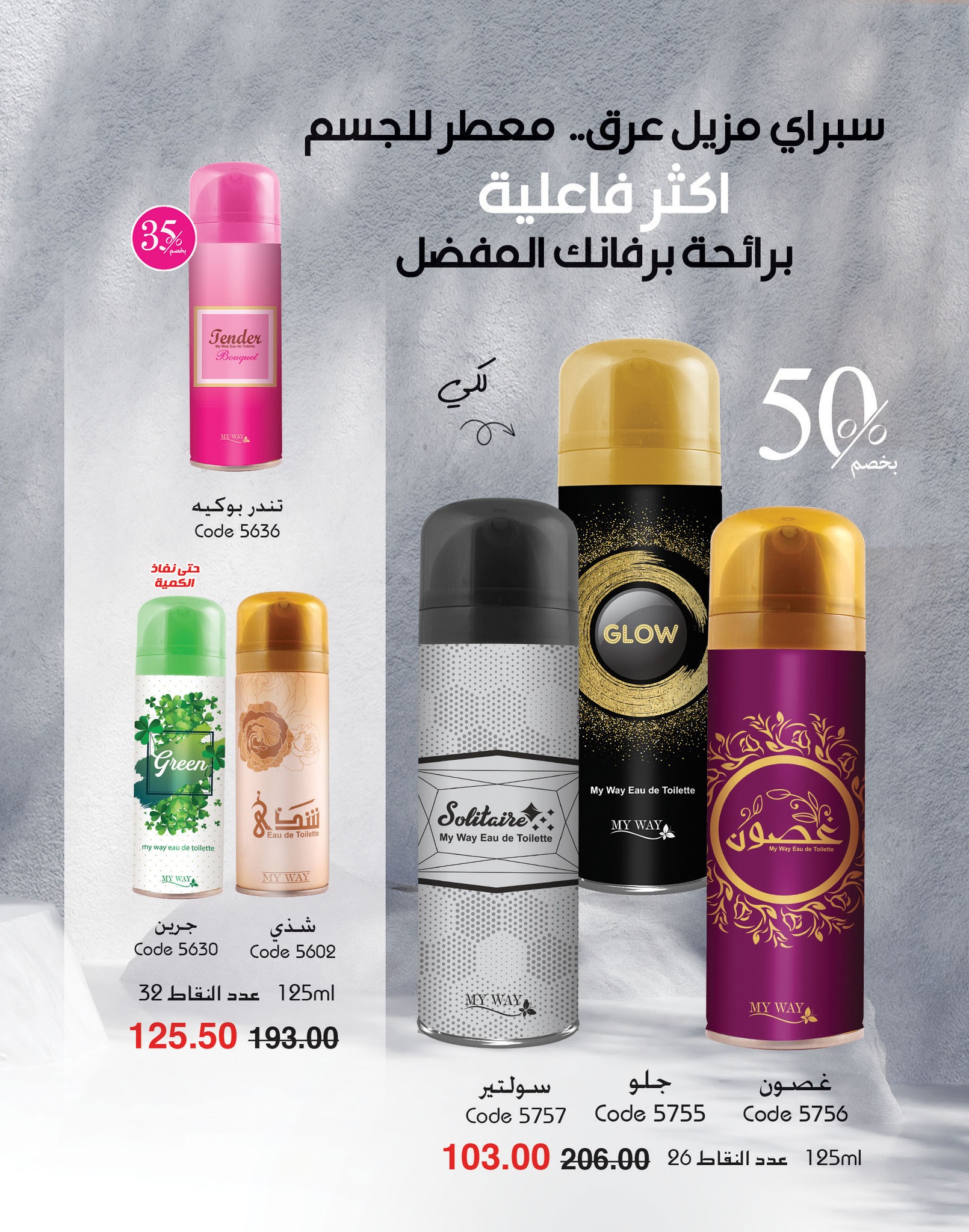 myway offers from 2dec to 2dec 2024 عروض ماى واى من 2 ديسمبر حتى 2 ديسمبر 2024 صفحة رقم 75
